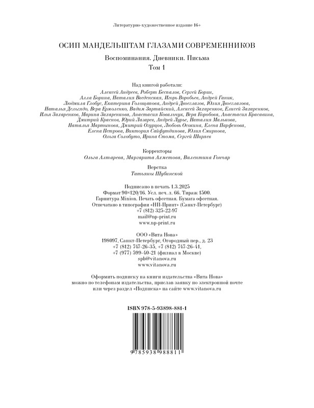 mandelstam-glazami-sovremennikov-tom1-2025-page-0028