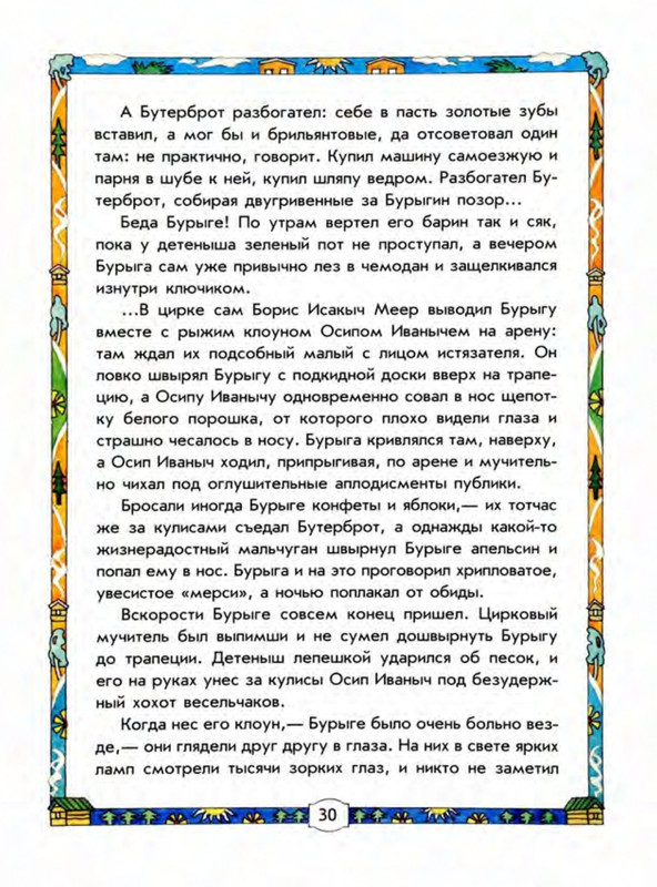 Leonov-Leonid-Buryga-page-0035