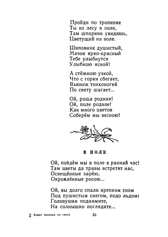 Konopnickaja-Marija-Khodit-pesenka-po-krugu-page-0034