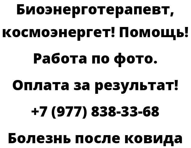 Болезнь после ковида