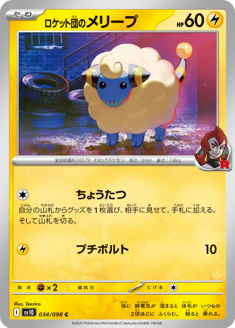 Pokemon The Glory Of The Team Rocket sv10 ALL AR SR SAR Card List Jap PREORDER - Imagen 35 de 133