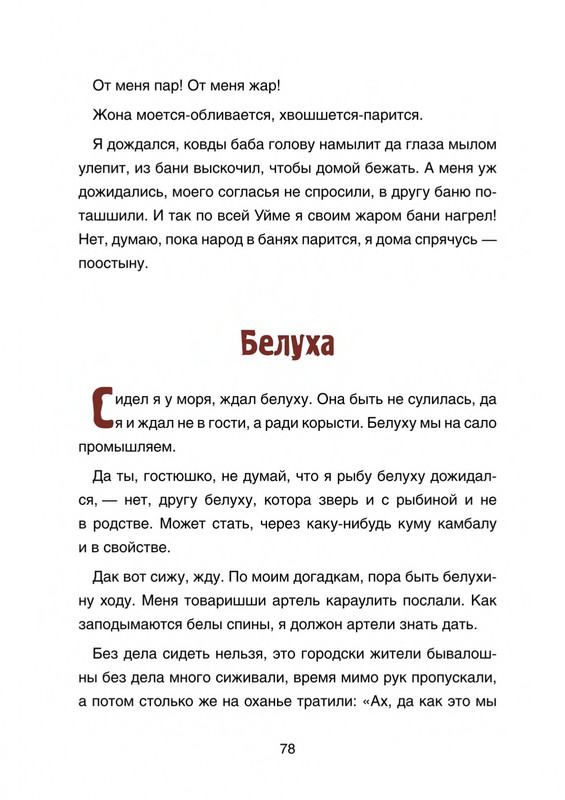 Pisahov-Stepan-Arkhangelskije-skazki-2016-page-0079
