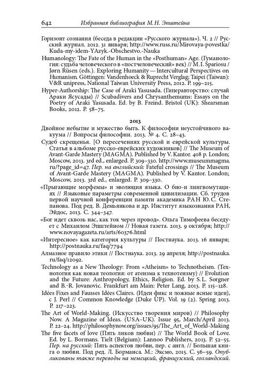 homo-scriptor-k-70-letiyu-epsteina-2020-page-0188