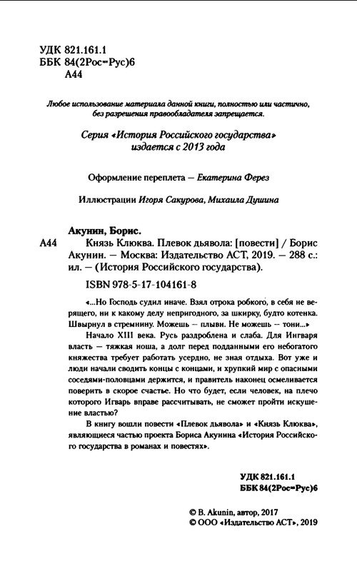 B-Akunin-Knaz'-Klukva-2019-page-0005