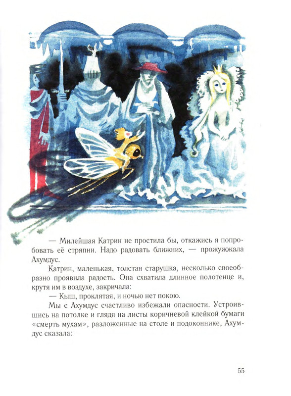 Sharov-Aleksandr-Chelovek-Goroshina-i-Prostak-57-112-page-0003
