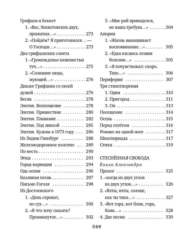 gandelsman-razum-slov-2015-page-0038