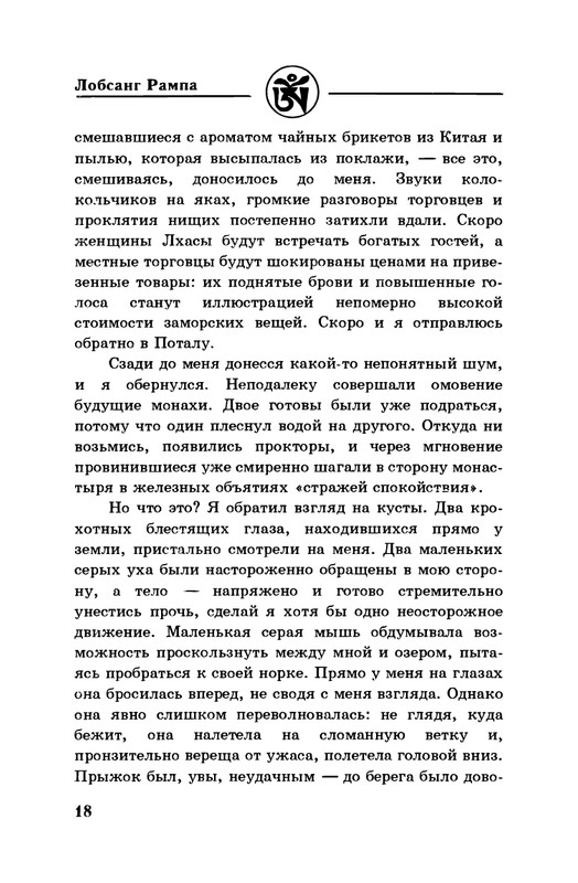 4-Lobsang-Rampa-Shafrannaja-mantija-page-0021