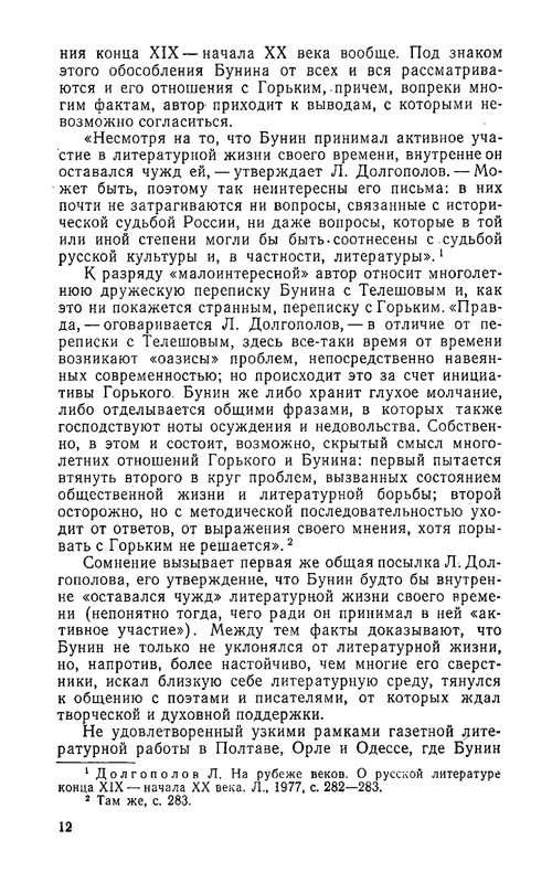 ninov-gorky-i-bunin-istoriya-otnosheny-page-0015