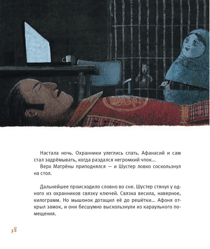 Усачёв А. - Приключения «Котобоя» - 2014-65-86_page-0014