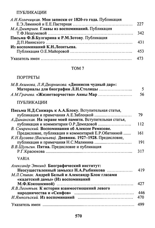 litsa-biografichesky-almanakh-tom10-2004-page-0096
