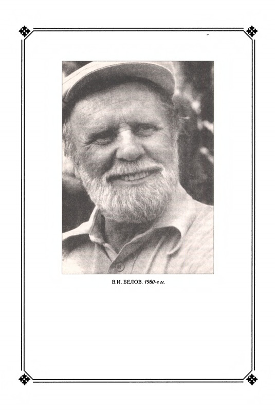 strelkova-astafjev-belov-rasputin-shukshin-2006-page-0053