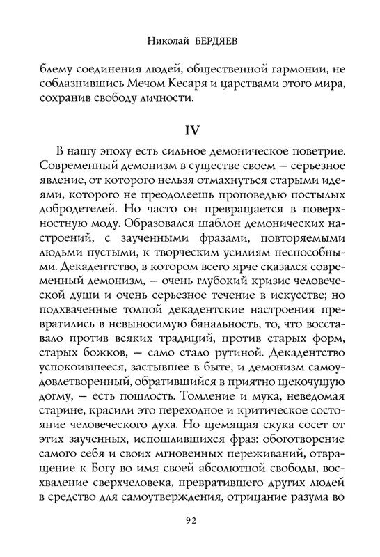 berdyaev_2018_page-0096