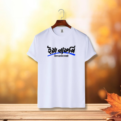 ইসলামিক ক্যালিগ্রাফি ডিজাইন কটন হাফহাতা টিশার্ট
