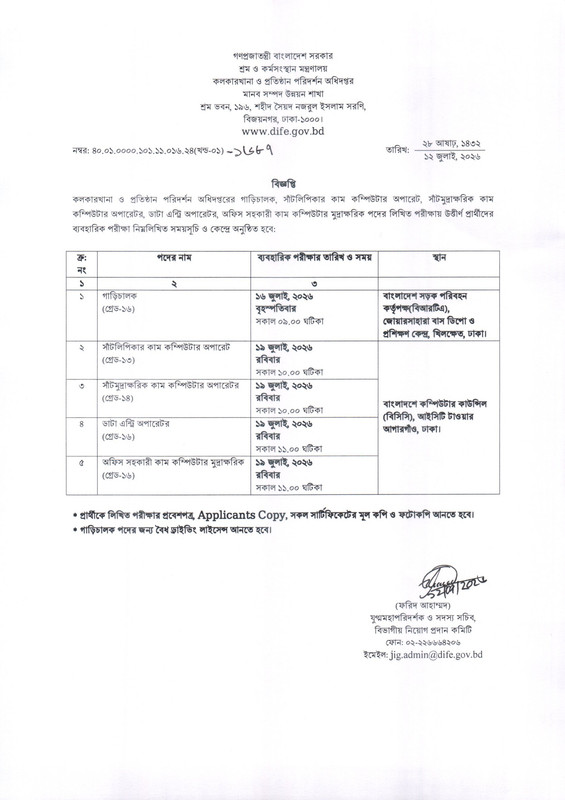 DIFE-Practical-Test-Date-2026-PDF-1