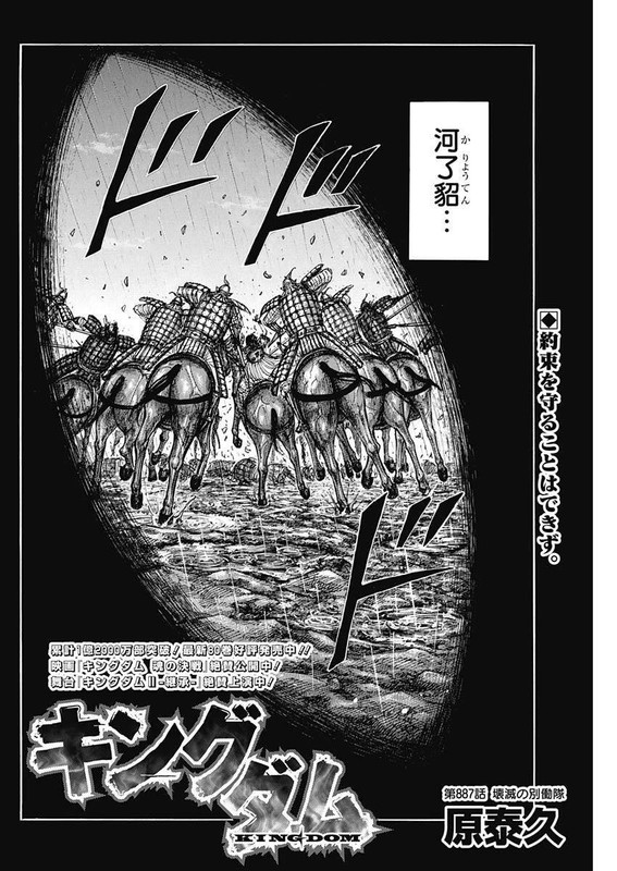 キングダム – page 2