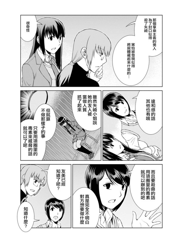Kangoku no RakuenChap7-1