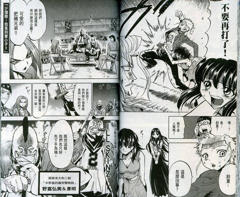 Gaki KeisatsuVol6-1