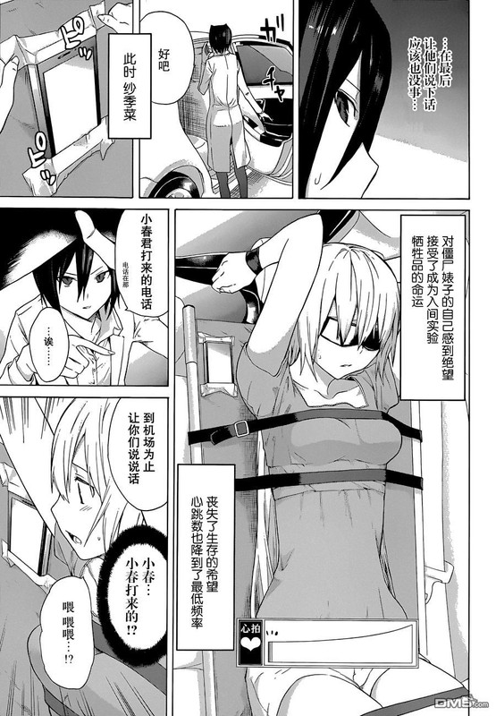 Zonbicchi wa Bicchi ni Fukumaremasu kaChap14-1