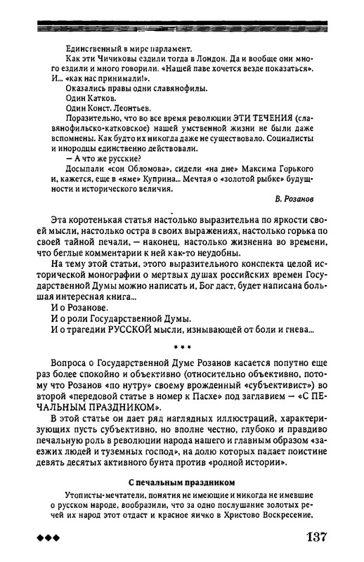 rozanov-v-literature-russkogo-zarubezhja-2007-page-0138
