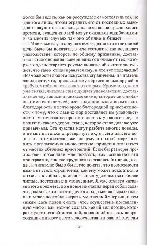 Поэты Озерной школы_page-0056