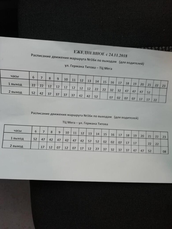 Расписание автобусов глобус красноармейск. Маршрутка 16к Пушкино расписание. Расписание 16к Пушкино. Автобус Пушкино новое Пушкино расписание. Расписание 16.