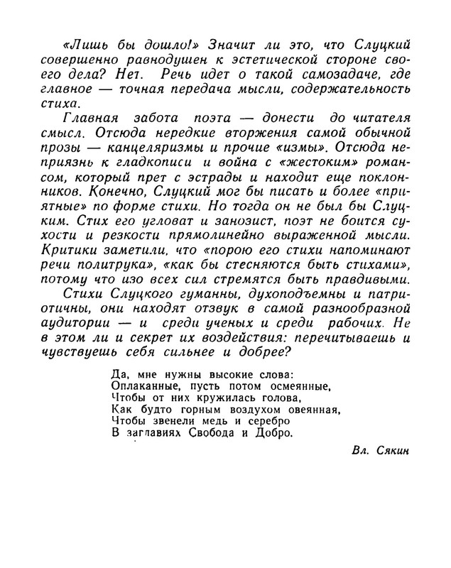 slutsky-izbrannaya-lirika-1965-ocr-04