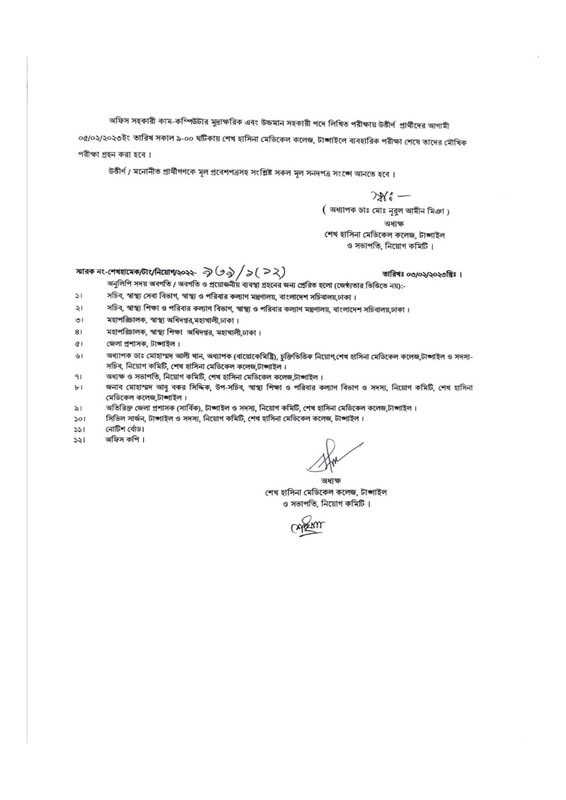 SHMCT-Written-Exam-Result-2023-PDF-2