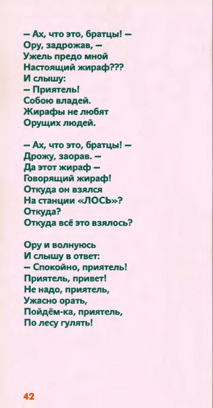 Коваль Ю. - Сколько хочешь крокодилов - 2016_page-0043
