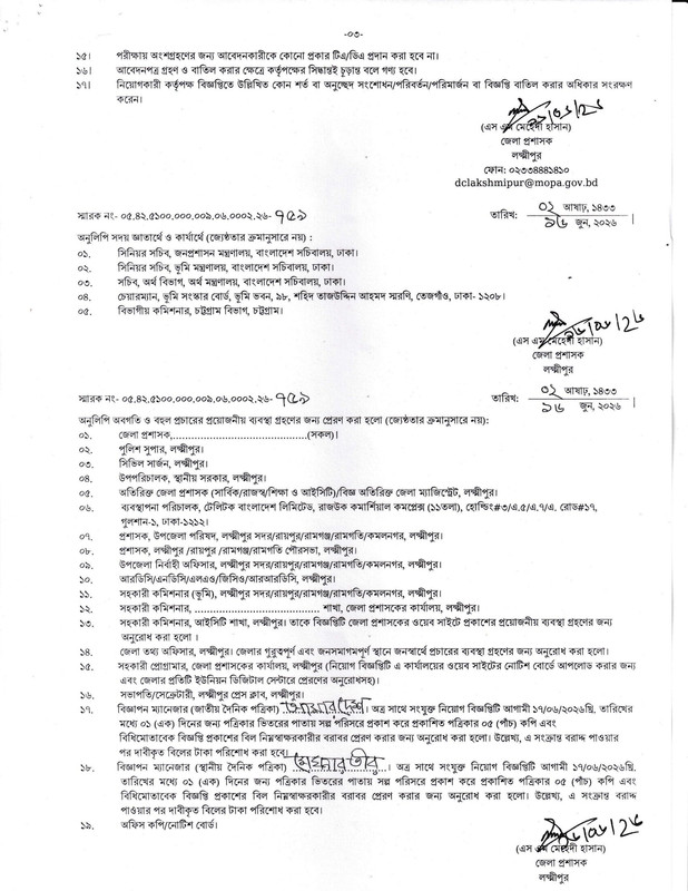 DC-Office-Lakshmipur-Job-Circular-2026-PDF-3