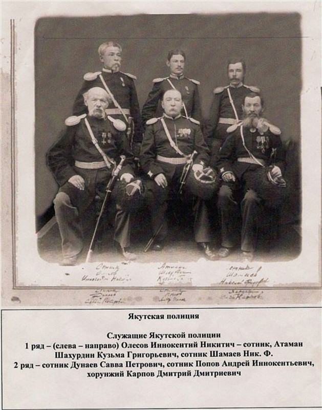 Якутские казаки 6