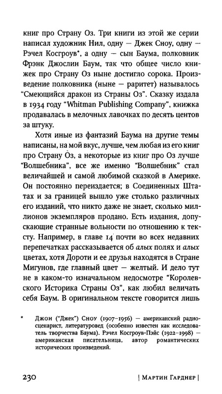 Гарднер М. - Когда ты была рыбкой, головастиком - я..._page-0016