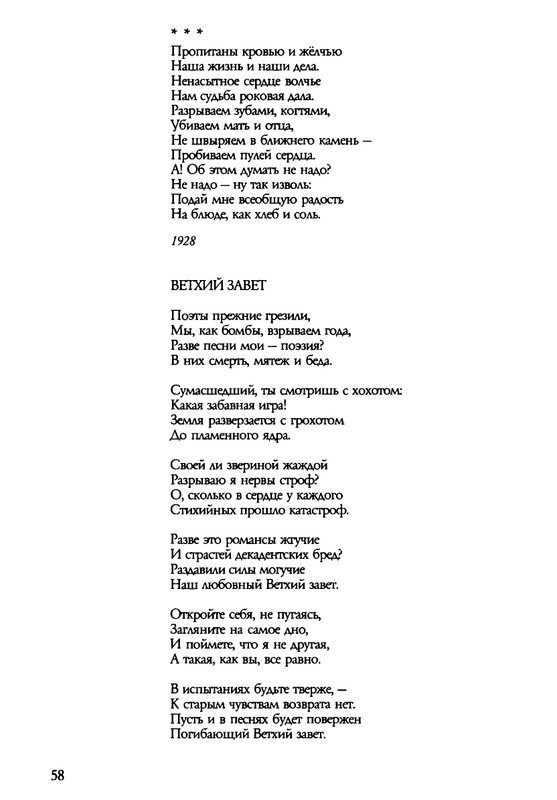 barkova-vechno-ne-ta-2002-1-213-page-0059