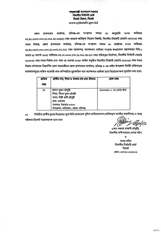 DC-Office-Habiganj-Panel-Result-2025-PDF-1