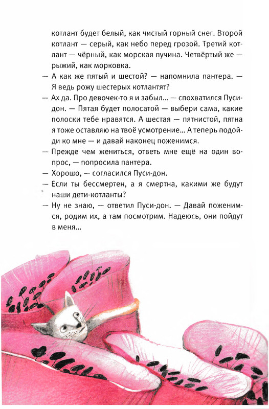 Старобинец Анна_Котлантида-032