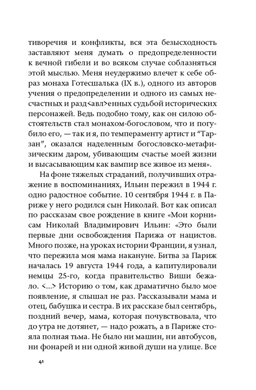 ermishin-vladimir-iljin-2020-page-0043