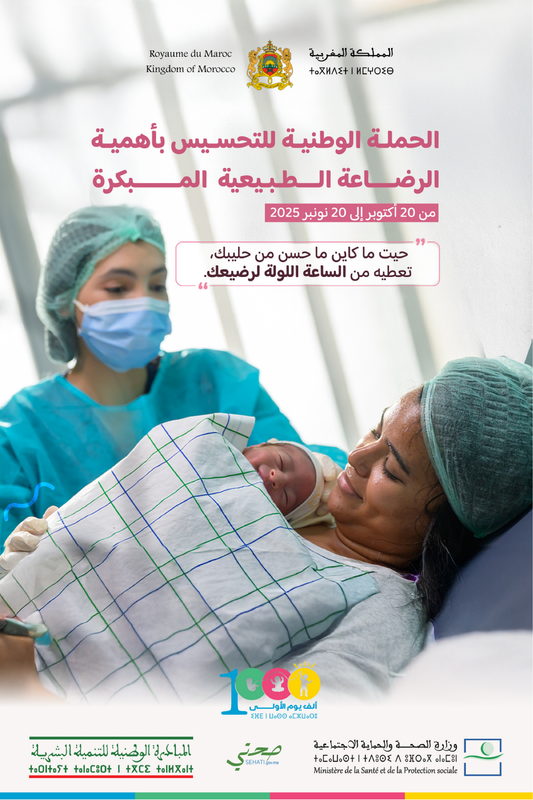 حملة وطنية للتحسيس باهمية الرضاعة الطبيعية