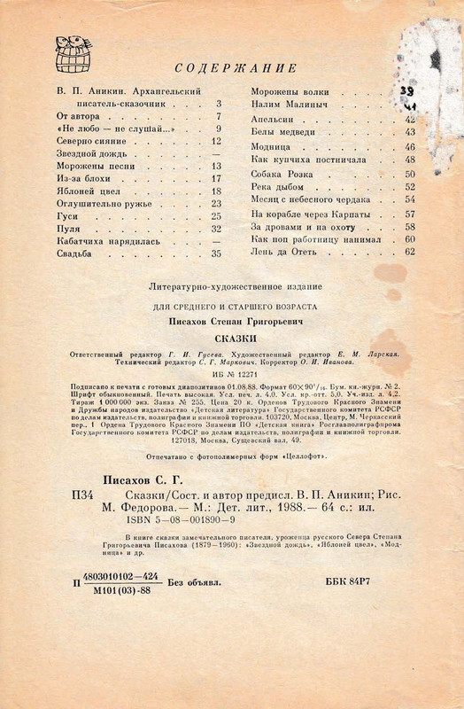 Pisahov-Stepan-Skazki-1988-page-0066