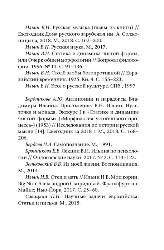ermishin-vladimir-iljin-2020-page-0079