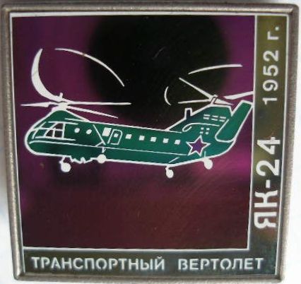 ЯК- 24