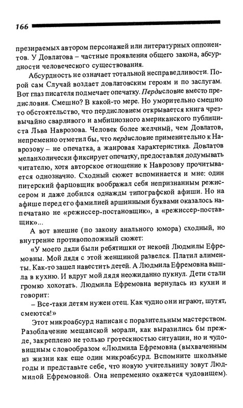o-dovlatove-2001-page-0167