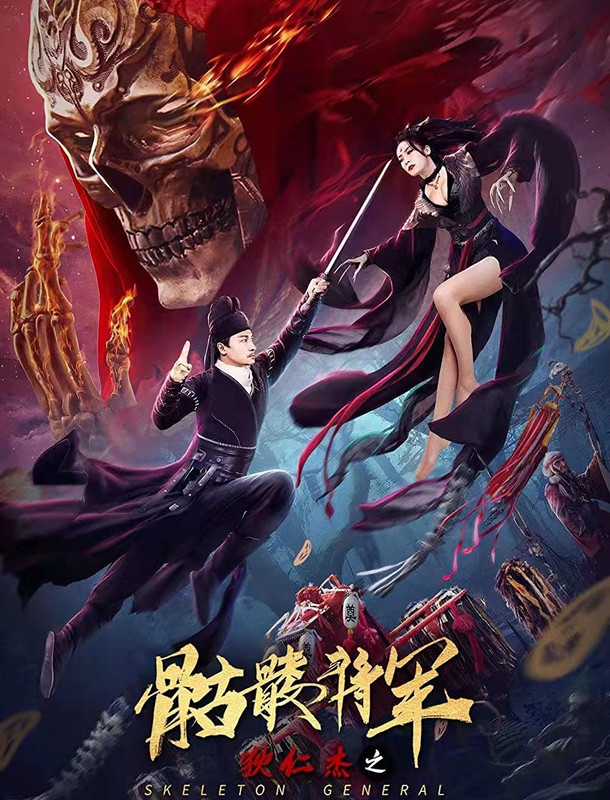 Download Detective Di Skeleton General 2022 BluRay Dual Audio Hindi ORG 1080p | 720p | 480p [250MB] download