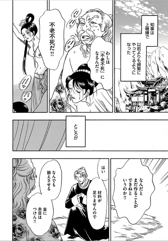 Manga Grimm Douwa - KinpeibaiVol33-9