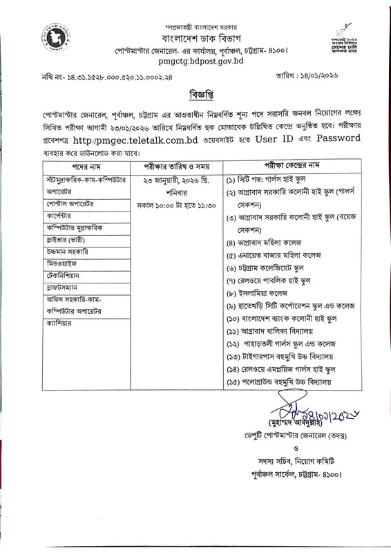 PMGEC-Exam-Seat-Plan-2026-PDF-1