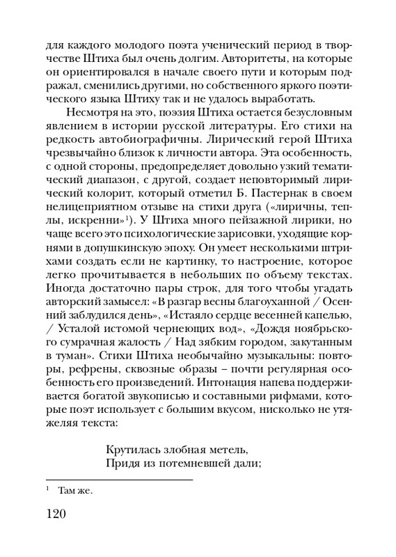 shtikh-alexandr-istlevshikh-let-zhivye-sny-2008-page-0121