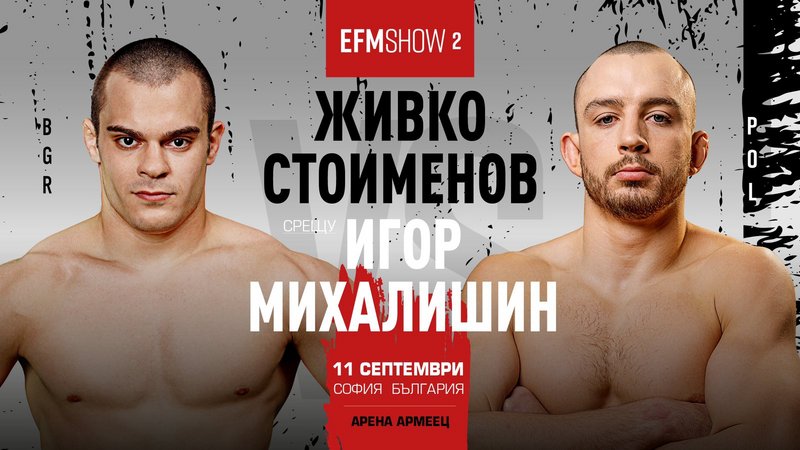 Живко Стоименов срещу Игор Михалишин в EFM Show 2