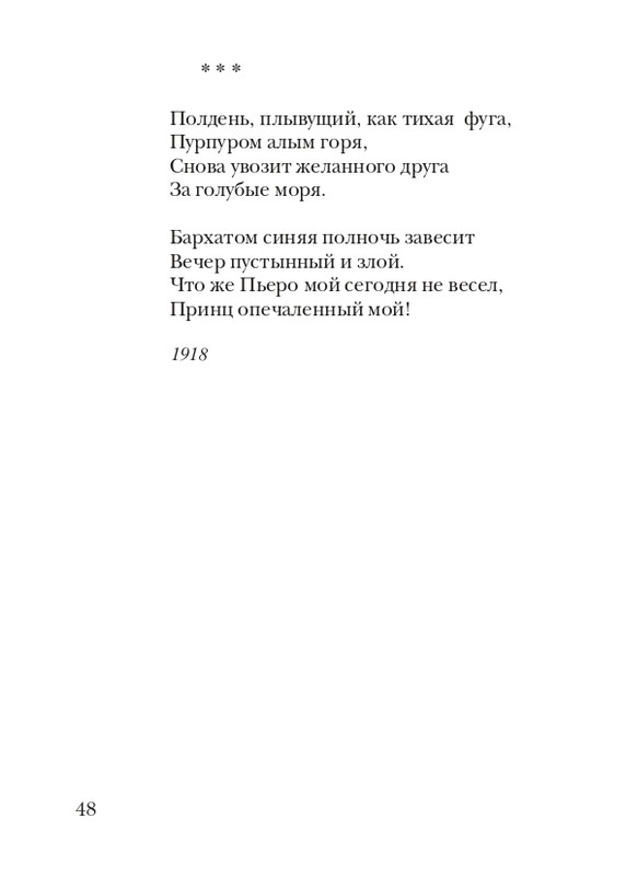 davydov-zinovy-veter-2011-page-0049