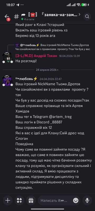 Screenshot 2026 04 29 18 07 19 721 com discord