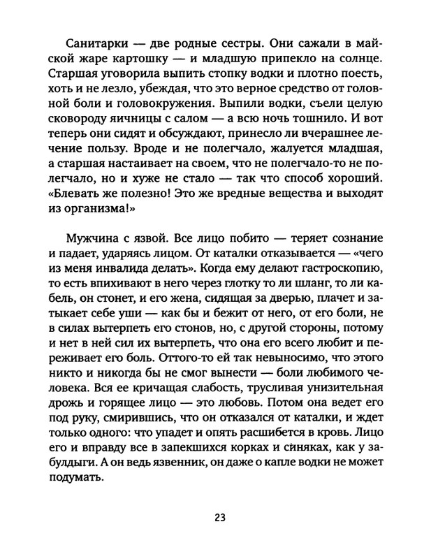 pavlov-dnevnik-bolnichnogo-okhrannika-2012-page-0025