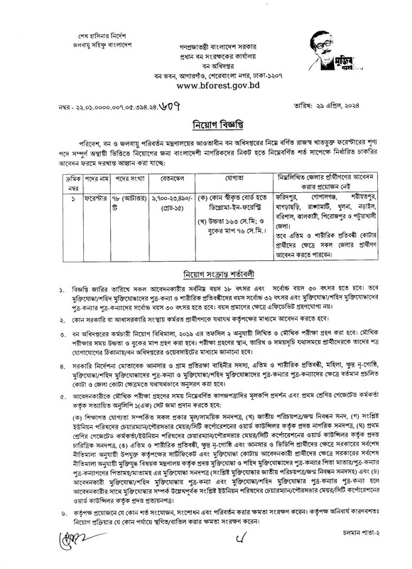 Forest-Department-Job-Circular-2024-PDF-1