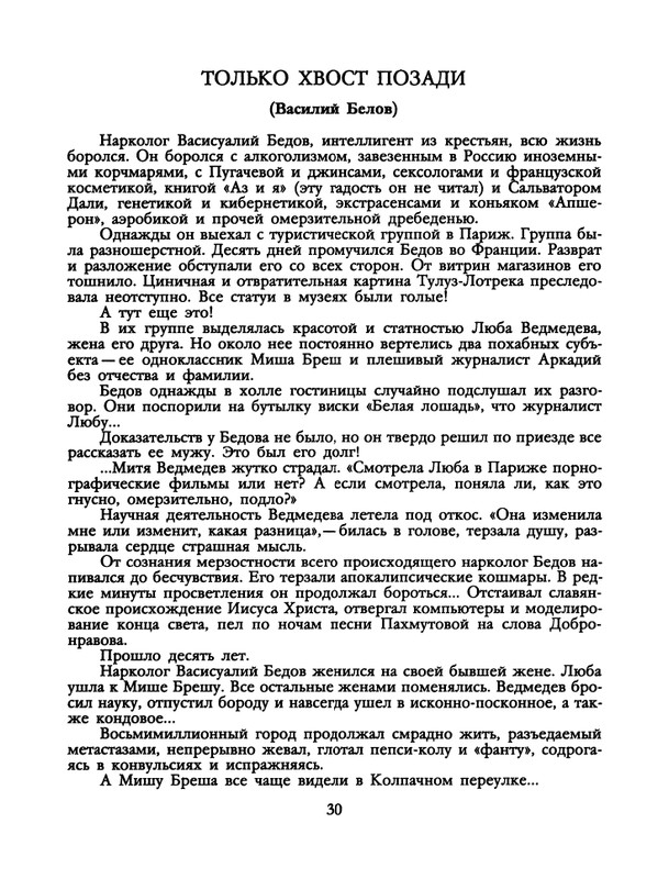 БО 1988 № 09 • Александр Иванов - Слово - не дело_page-0032